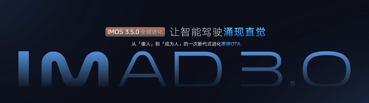 9、IM AD 3.0智驾系统率先涌现“直觉”能力